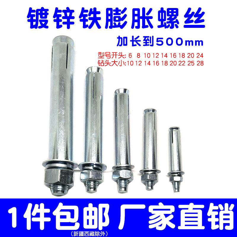 Lengthened ultra-long iron expansion screw long bolt 10mm national mark m6m8m10M16 blast wire 6 galvanized 8 air conditioning 12