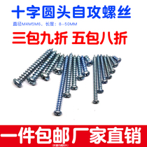 Round Head self-tapping screws M4M5M6 extension tip WEDM Cross 8 10 20 25 30 35 40 50mm