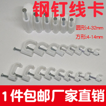 Round steel nail wire card wire clamp wire holder telephone line nail wire buckle network cable nail wall nail steel nail square type