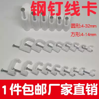 Round steel nail Clip wire nail Clip wire nail Wire holder Telephone line nail wire buckle Network cable Nail Wall nail Steel nail Square type