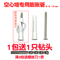 Hollow Wall expansion screw hollow brick special plastic expansion tube Bolt set 8mm nylon three-piece knotted type