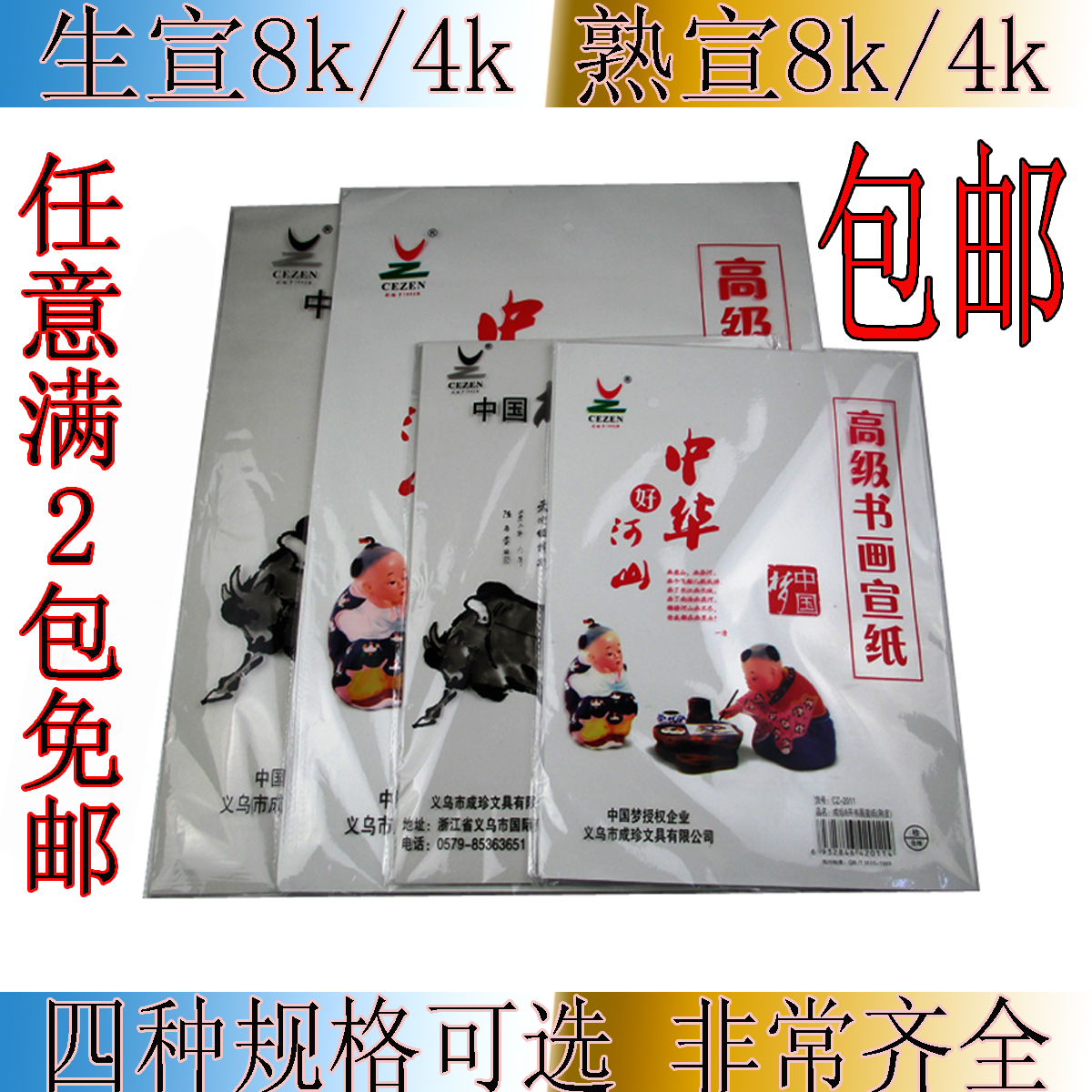 Chinese painting calligraphy special Sheng Xuan 8 open 4k8k rice paper without grid cooked Xuan Gongbi painting practice rice paper white