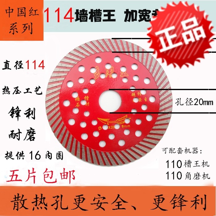 Toothless 114 angle grinder engraving heat dissipation 125 open wall groove piece cutting marble diamond saw blade cloud stone piece