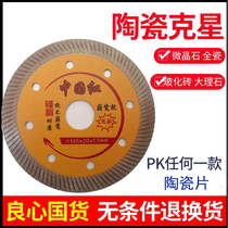 Ceramic saw blade 105 ultra-thin 1 1 cut blade vitrified brick full ceramic crystalized stone dry cut stone tile cloud stone sheet