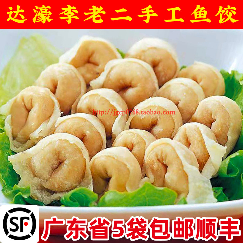 Dahao Li Lao Er handmade fish dumplings Chaoshan traditional fish skin dumplings hot pot ingredients 250g Guangdong 5 bags of SF