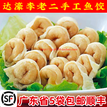 Dahao Li Erjie handmade fish dumplings Chaoshan Traditional fish skin dumplings Hot Pot ingredients 250g Guangdong 5 bags SF