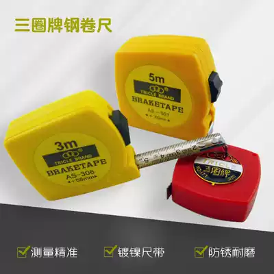 Shanghai three circle brand steel tape measure 2 meters 3 meters 5 meters measuring tape measure woodwork ruler mini ruler small and durable