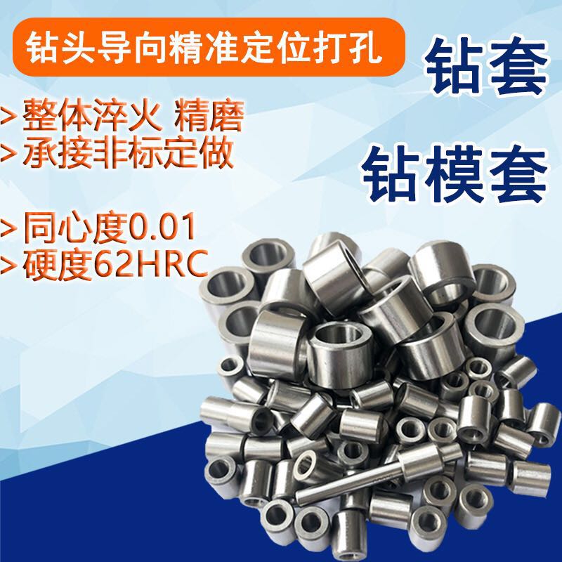 Fine grinding drill sleeve drill sleeve guide sleeve drilling positioning sleeve fixed quick change AB type drilling die sleeve bush steel sleeve bearing sleeve