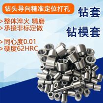 Fine grinding drill sleeve drill sleeve guide sleeve drilling positioning sleeve fixed quick change AB type drilling die sleeve bush steel sleeve bearing sleeve