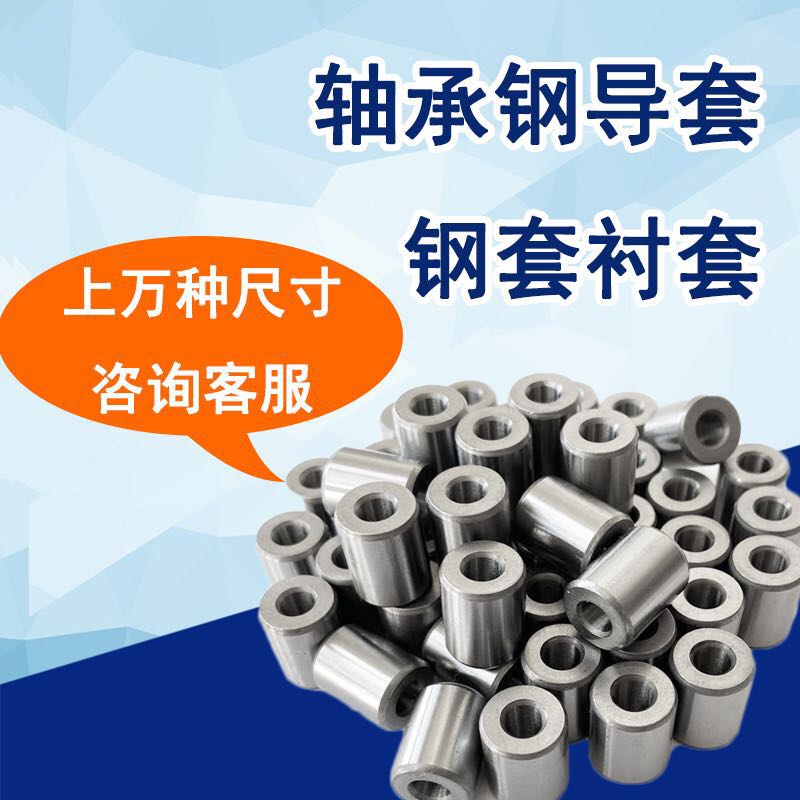 Bearing steel positioning sleeve inner diameter 12 14 15 16 manufacturers are not standard steel drilling sleeve