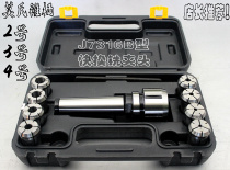 Milling Chuck Suit High Precision Mohs Taper J7316A Type B Suit Milling Chuck Manufacturer Direct