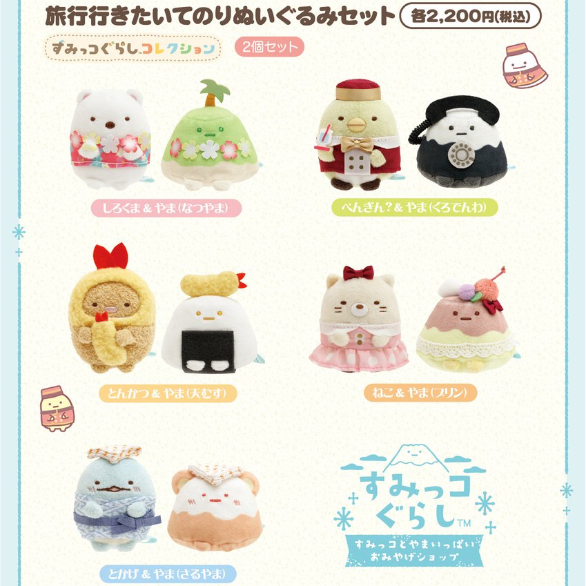 すみっコぐらしofficial web site 資料館 【限定品】＊すみっコ