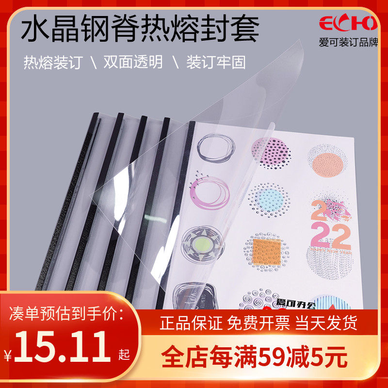 ECHOACCO Steel Crest Hot Melt Sleeve A4 Front and Back Plastic Transparent Cover Full Hundred