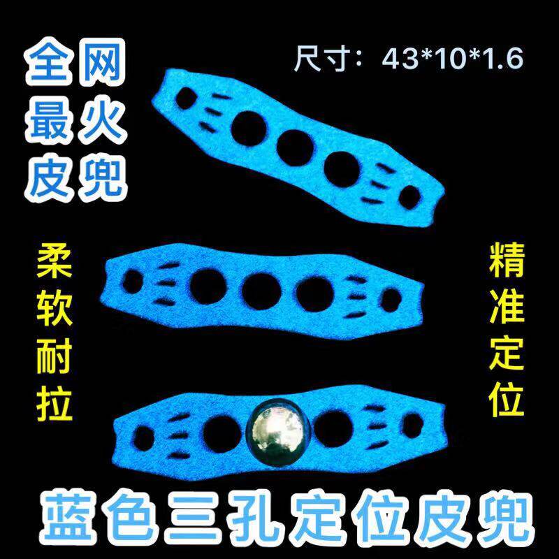 Blue three-hole leather pocket slingshot special microfiber silencer flat leather steel ball positioning leather pocket Sea School slingshot bag