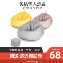  Lazy sofa Single tatami balcony lying living room bean bag childrens small sofa bedroom simple small apartment