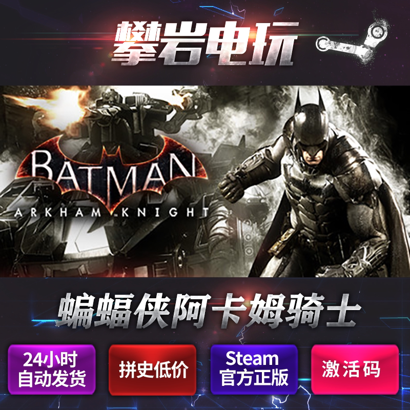 Batman: Arkham Knight/Steam Genuine Version/China Region Global Key