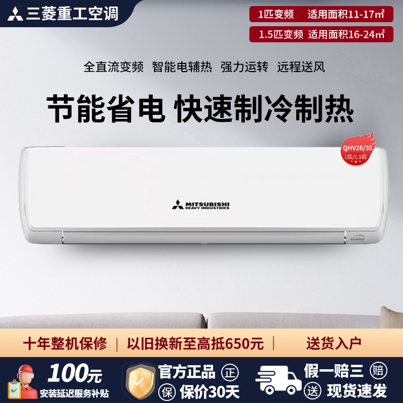 Mitsubishi Heavy Industries Wall-Mounted Air Conditioner for Home Use, 1 Hp, 1.5 Hp, Dc Inverter, Dual-Use for Cooling and Heating, Smart Electric Auxiliary Heating Air Conditioner