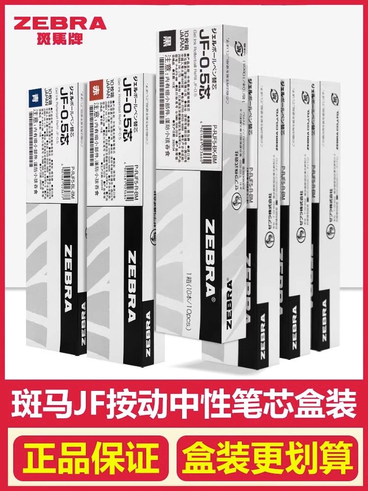 Free Original Pen Japanese Zebra Pen Refill Quick-Drying Retractable Gel Pen Refill Non-Smudge Mjf/Jlv/Jf-0.5 Black Student Use Jj15 Retro Pen Jj77 Bullet Tip Replacement Refill