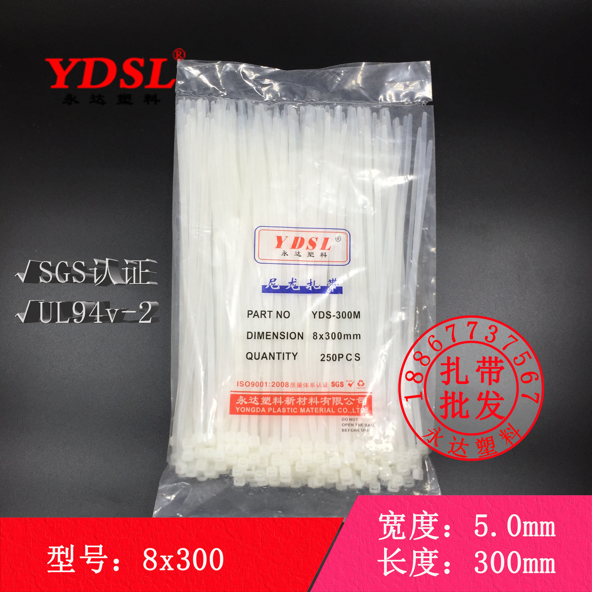 永达扎带8*300自锁式宽5.0mm环保高强度白色200条尼龙扎带