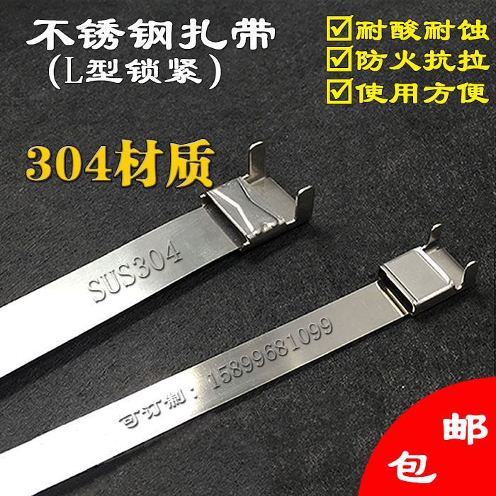 BZ-L 12宽 L型锁紧式 包邮 船用耐酸耐蚀 100条304不锈钢扎带