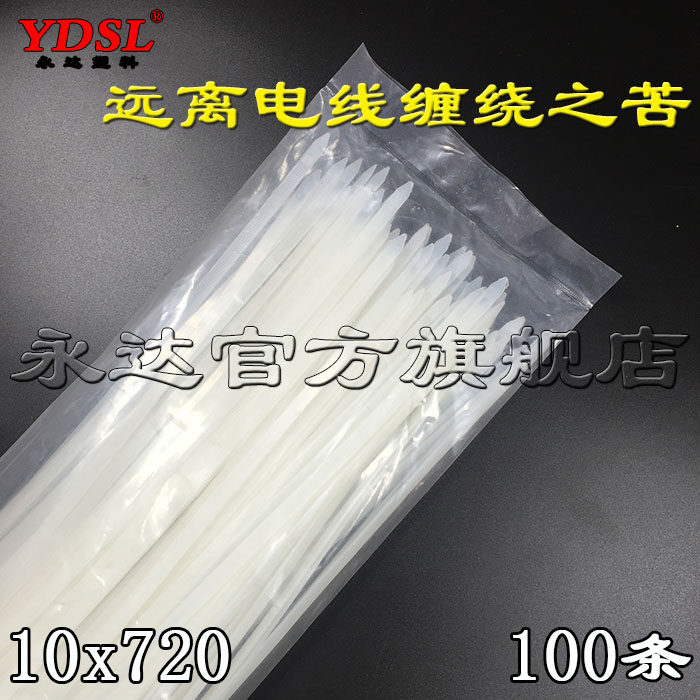 尼龙扎带10*720自锁式宽7.8mm长72厘米包邮100条白色环保尼龙扎带