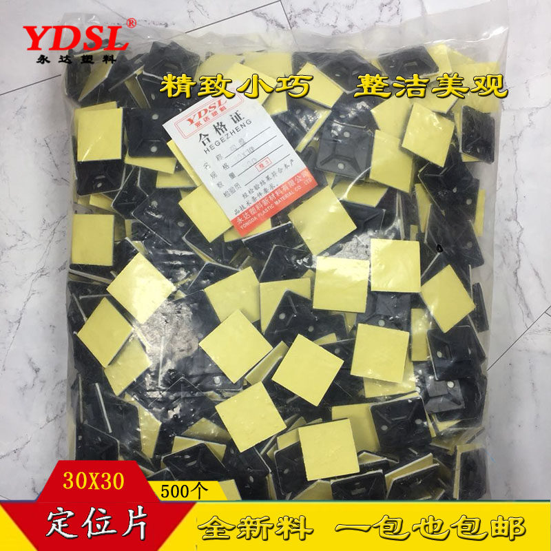 黑色25x25定位片尼龙扎带好伴侣黄背胶布线用吸盘500个环保固定座