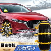 Применение 14-23 Mazda-en-Racing Tire Anti-slip Chain 19 Snow Ground ледокола 18