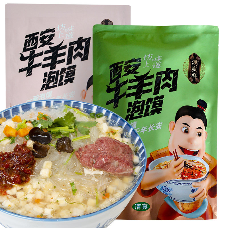 Shaanxi Mutton Bun 380g with seasoning packet Fresh Steamed Bread of Xian specific name Snack Fast Food Halal Lamb Bun