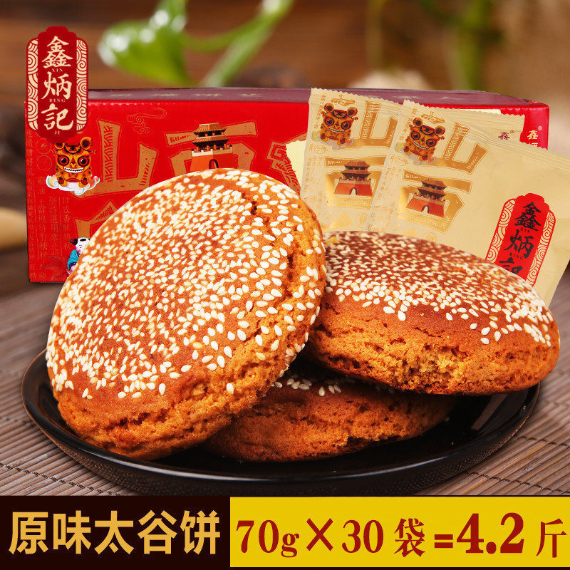Xinbingji Taigu Cake Original FCL 2100g Shanxi Specialty Breakfast Snack Pastry Heart 70g*30 Bags of Snacks