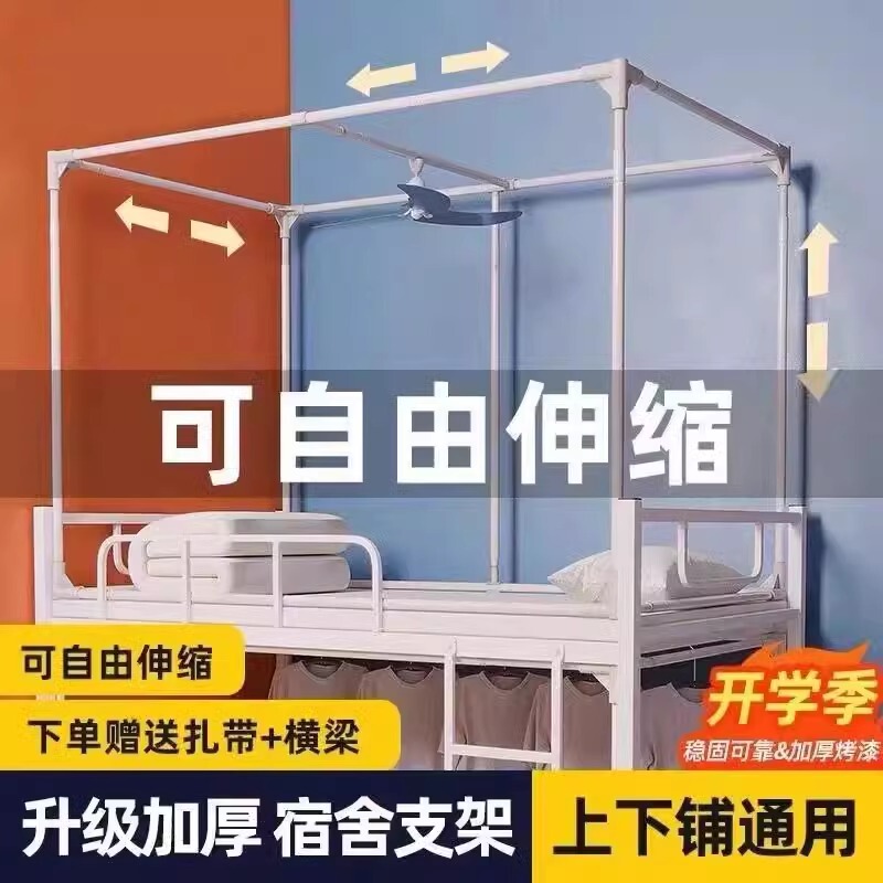 Thickened Painted Telescopic Bracket for Student Dormitory Blackout Bed Curtain Mosquito Net Frame, Universal Support Rod for Bunk Beds in Dormitory Thickened Painted Telescopic Bracket for Student Dormitory Blackout Bed Curtain Mosquito Net Frame, Universal Support Rod for Bunk Beds in Dormitory
