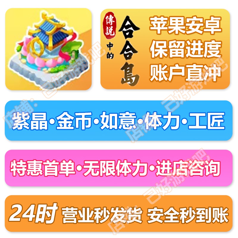 The Legendary Héhé Island, Unlimited Stamina, Gold Coins, Amethyst, Treasure Chests, Craftsmen