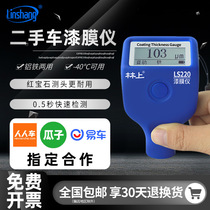 Forest Upper Paint Film Instrument LS220 Coating Thickness Gauge Secondhand Auto Paint Surface Detection Iron Base Aluminum Base Paint Film Thickness Gauge