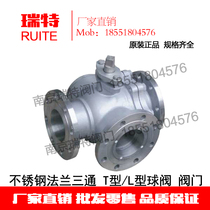 304 stainless steel flange three-way ball valve Q44F Q45F flange tee T ball valve L type ball valve valve