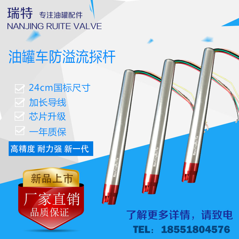 Oil Tanker Anti-Overflow Probe Rod Socket Detector Anti-Overflow oil Tank Oil Tank Oil Tanker accessories Anti-overflow Explorers Probe Rod