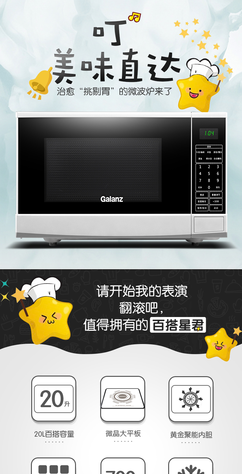 lò nướng jieguan Lò vi sóng nhỏ Galanz / Galanz Mini 20L Lit Máy tính bảng thông minh đa chức năng Flagship chính thức - Lò vi sóng giá lò vi sóng sharp