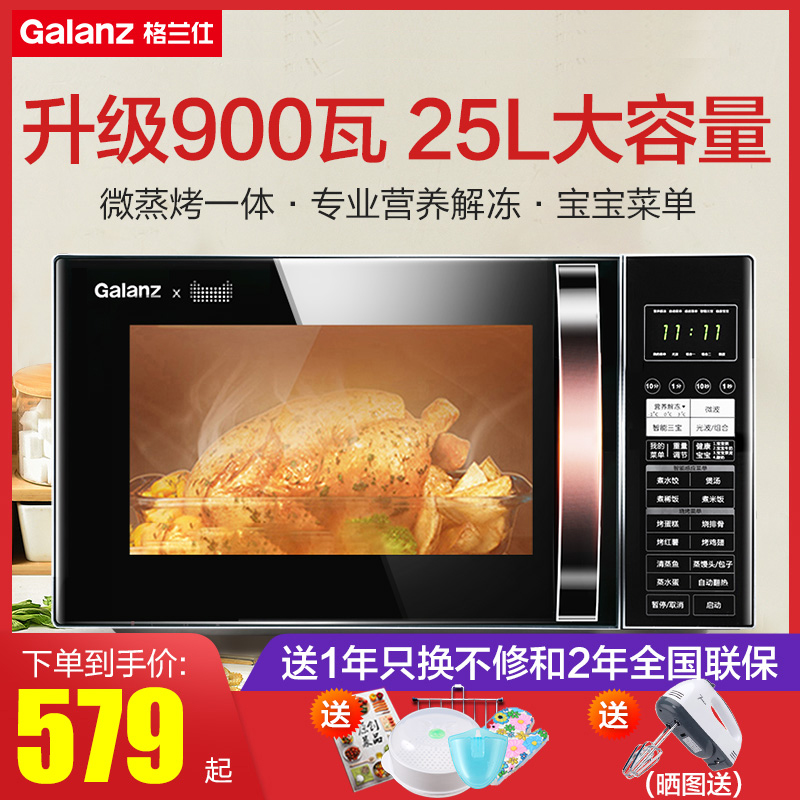 Galanz microwave oven 25L micro steamed baking Integrated Household flat light wave oven oven 900 watt official C2T1
