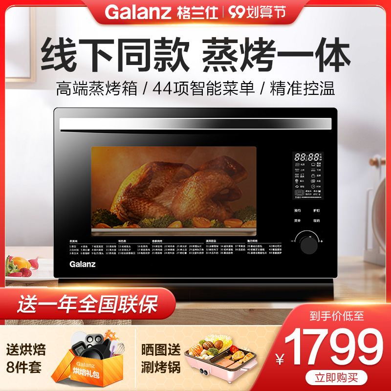 Galanz D21 desktop steaming oven steaming oven steaming oven 2 in 1 home baking multi-functional small electric oven