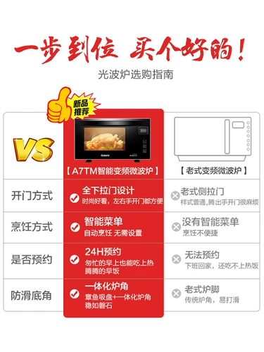 Galanz Full Slisting Door Inverter Микроволновая печь Домашняя домашняя использование микроэлемента