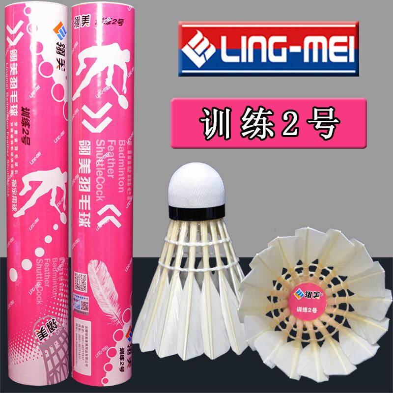Badminton 12 only loaded with resistance to beating Feather Beauty 2 No Rot Indoor outdoor windproof training with ball beginners
