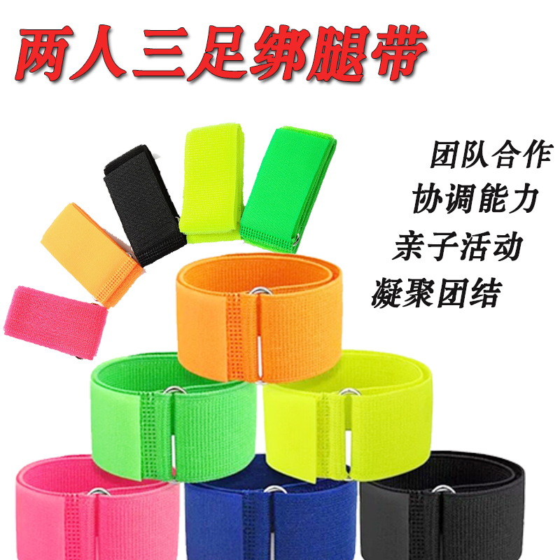 Game bundled foot with 2 people 3 foot duo duo 3 foot tied leg with foot magic sticker tie leg with tie leg rope