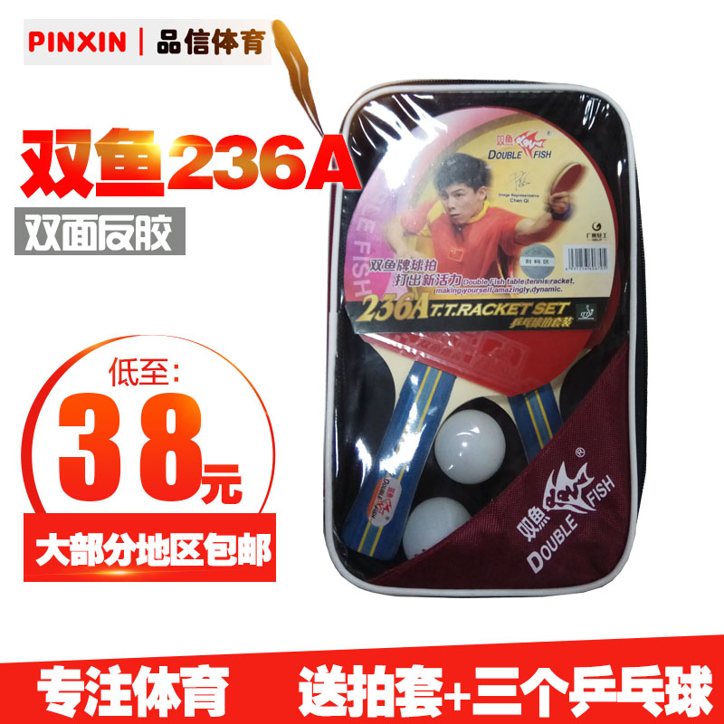 Double fish table tennis racket 2 only fit for slapping suit straight beat double pat children student beginner ping-pong professional