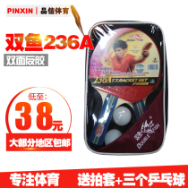 Pisces table tennis racket a pair of family entertainment racket 226A 236A double-sided anti-glue