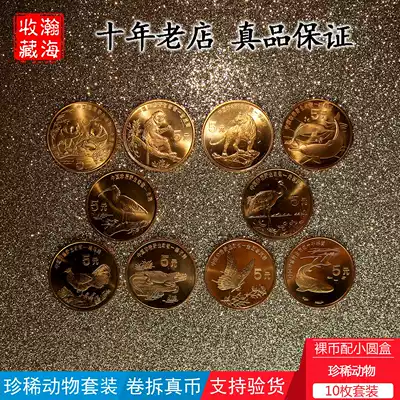 Fidelity new Chinese rare wildlife commemorative coin 1 a set of 10 ten naked coins with small round box
