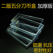 (2 editions 5 points) Second edition of RMB 50% Knife Coin Box Numismatic Box Collection Box The Second Set of Banknote Protection Box