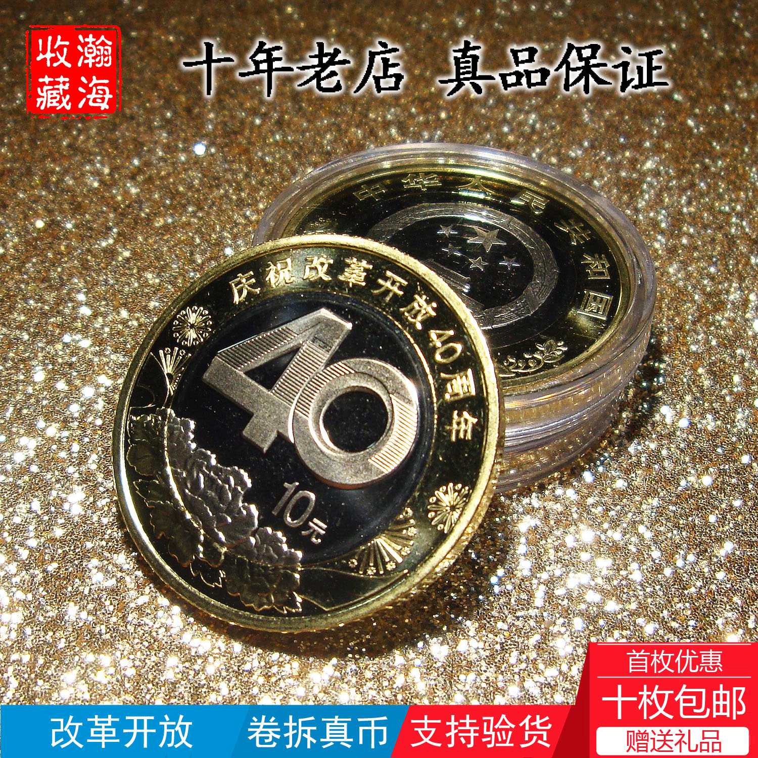 2018 commemorative coins for the 40 anniversary of the spot reform and opening-up