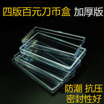 (4 Edition RMB100 ) Fourth Edition RMB RMB100 Knife Coin Box Collection Box FOURTH SET OF PAPER MONEY COIN PROTECTION BOX