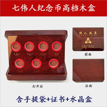 7 Seven great people in common circulation commemorative coins 7 large full suit positioning box protection box collection box wood box