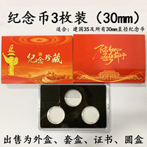 Commemorative coin 35 Anniversary collection of gift boxes Three holes 3 pieces of Sun Yat-sen 30mm Numismatic positioning protection box suit