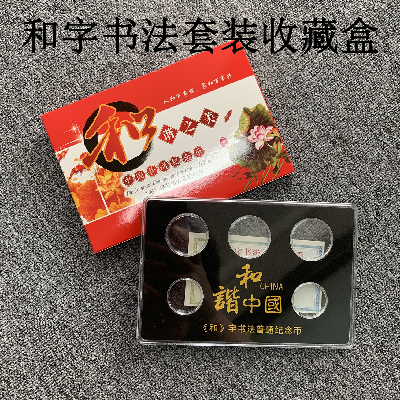 And word calligraphy 12345 ordinary circulation of commemorative coins 5 large full suit large positioning box protection box collection box