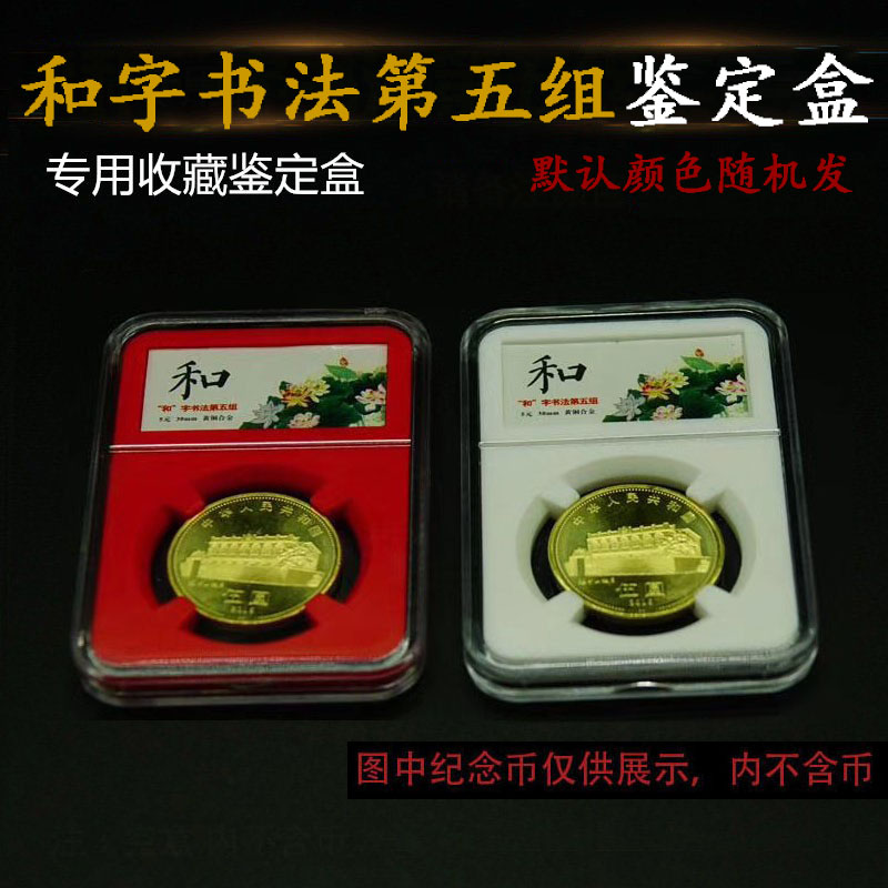 And words and 12345 23 23 45 commemorative coin rating coin protection box collection appraisal box